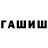 ГЕРОИН Афган FanyDesh